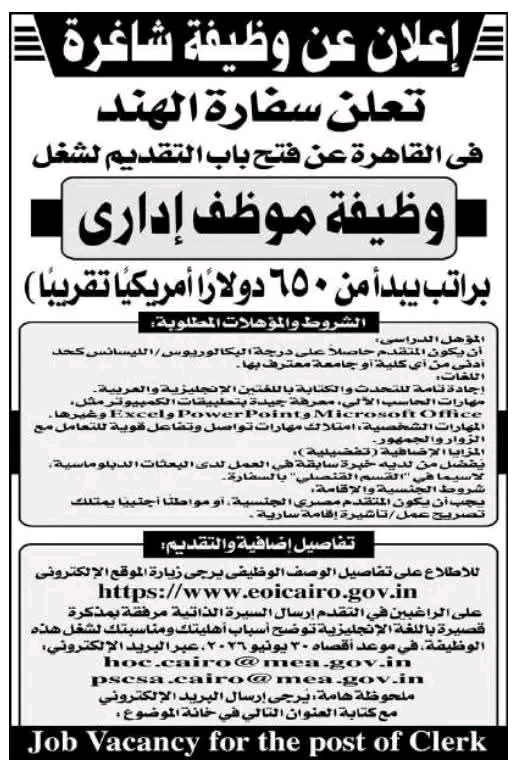 وظائف حكومية وظائف وزارة الخارجية سفارة الهند بالقاهرة 2026 لمختلف المؤهلات