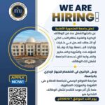 وظائف حكومية وظائف جامعة المنصورة الأهلية 2026 للمؤهلات العليا والدبلومات وظائف إدارية وفنية 