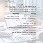 وظائف شركة ابو الخير للتحصيل والاستشارات المالية للمؤهلات العليا والدبلومات 2026 