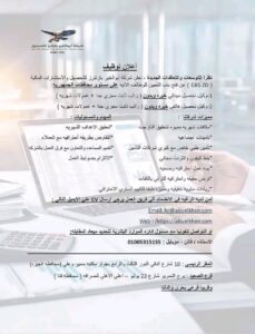 وظائف شركة ابو الخير للتحصيل والاستشارات المالية للمؤهلات العليا والدبلومات 2026