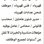 وظائف حكومية وظائف شركة توزيع الكهرباء 2026 للمؤهلات العليا والدبلومات