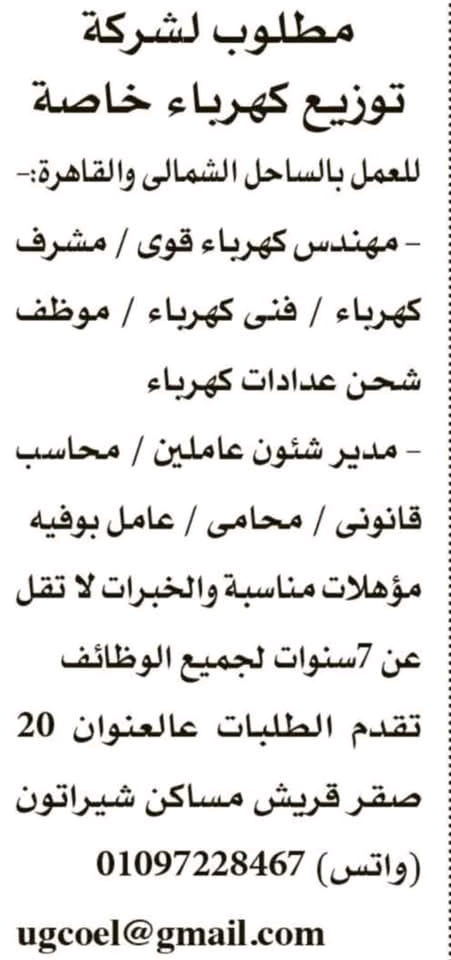 وظائف حكومية وظائف شركة توزيع الكهرباء 2026 للمؤهلات العليا والدبلومات