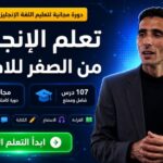 قناة رائعة لتعليم الإنجليزية للمتبدئين من الصفر حتى الاحتراف