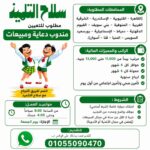 اعلان وظائف خالية بشركة سلاح التلميذ لجميع المحافظات 2026 للمؤهلات العليا والدبلومات