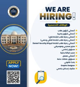 وظائف حكومية وظائف جامعة المنصورة الأهلية 2026 للمؤهلات العليا والدبلومات وظائف إدارية وفنية 