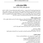 للمؤهلات العليا والدبلومات وظائف الجمعية المصرية للتنمية الإنسانية 2026