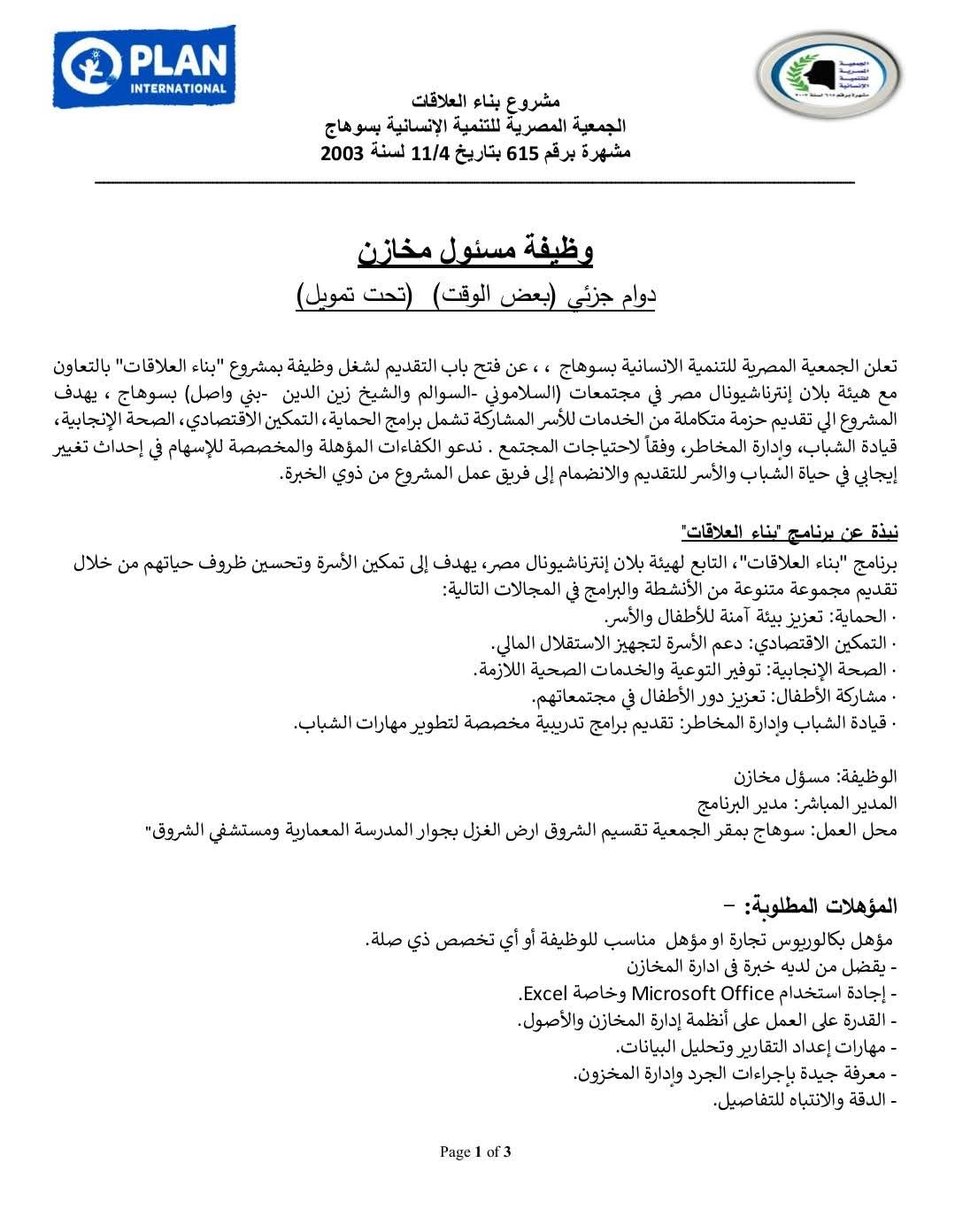 للمؤهلات العليا والدبلومات وظائف الجمعية المصرية للتنمية الإنسانية 2026