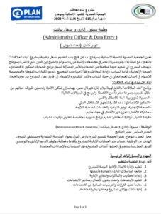 للمؤهلات العليا والدبلومات وظائف الجمعية المصرية للتنمية الإنسانية 2026