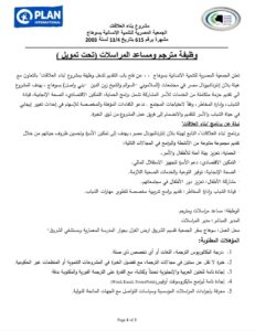 للمؤهلات العليا والدبلومات وظائف الجمعية المصرية للتنمية الإنسانية 2026