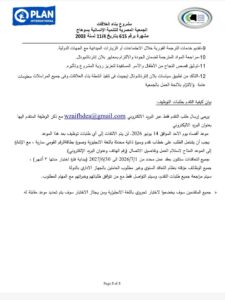 للمؤهلات العليا والدبلومات وظائف الجمعية المصرية للتنمية الإنسانية 2026