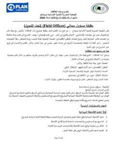 للمؤهلات العليا والدبلومات وظائف الجمعية المصرية للتنمية الإنسانية 2026