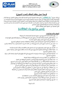 للمؤهلات العليا والدبلومات وظائف الجمعية المصرية للتنمية الإنسانية 2026