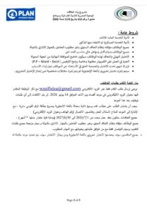 للمؤهلات العليا والدبلومات وظائف الجمعية المصرية للتنمية الإنسانية 2026