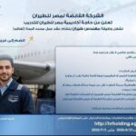 وظائف مصر للطيران 2026.. فرص عمل جديدة في عدة تخصصات برواتب ومزايا مميزة