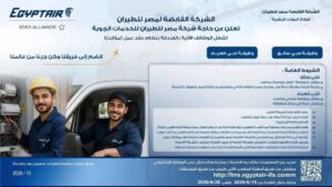 وظائف مصر للطيران 2026.. فرص عمل جديدة في عدة تخصصات برواتب ومزايا مميزة