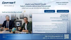 وظائف مصر للطيران 2026.. فرص عمل جديدة في عدة تخصصات برواتب ومزايا مميزة
