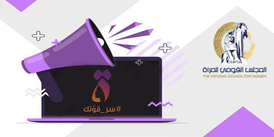 وظائف المجلس القومي للمرأة 2026 في 8 محافظات لمختلف المؤهلات والتخصصات 