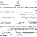 وظائف وزارة التضامن الاجتماعي المؤسسة القومية لتنمية الأسرة والمجتمع 2026 