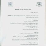 وظائف بنوك وظائف بنك ميد بنك لمختلف المؤهلات والتخصصات 2026 