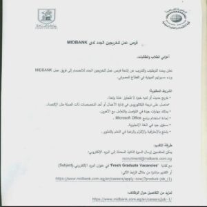 وظائف بنوك وظائف بنك ميد بنك لمختلف المؤهلات والتخصصات 2026