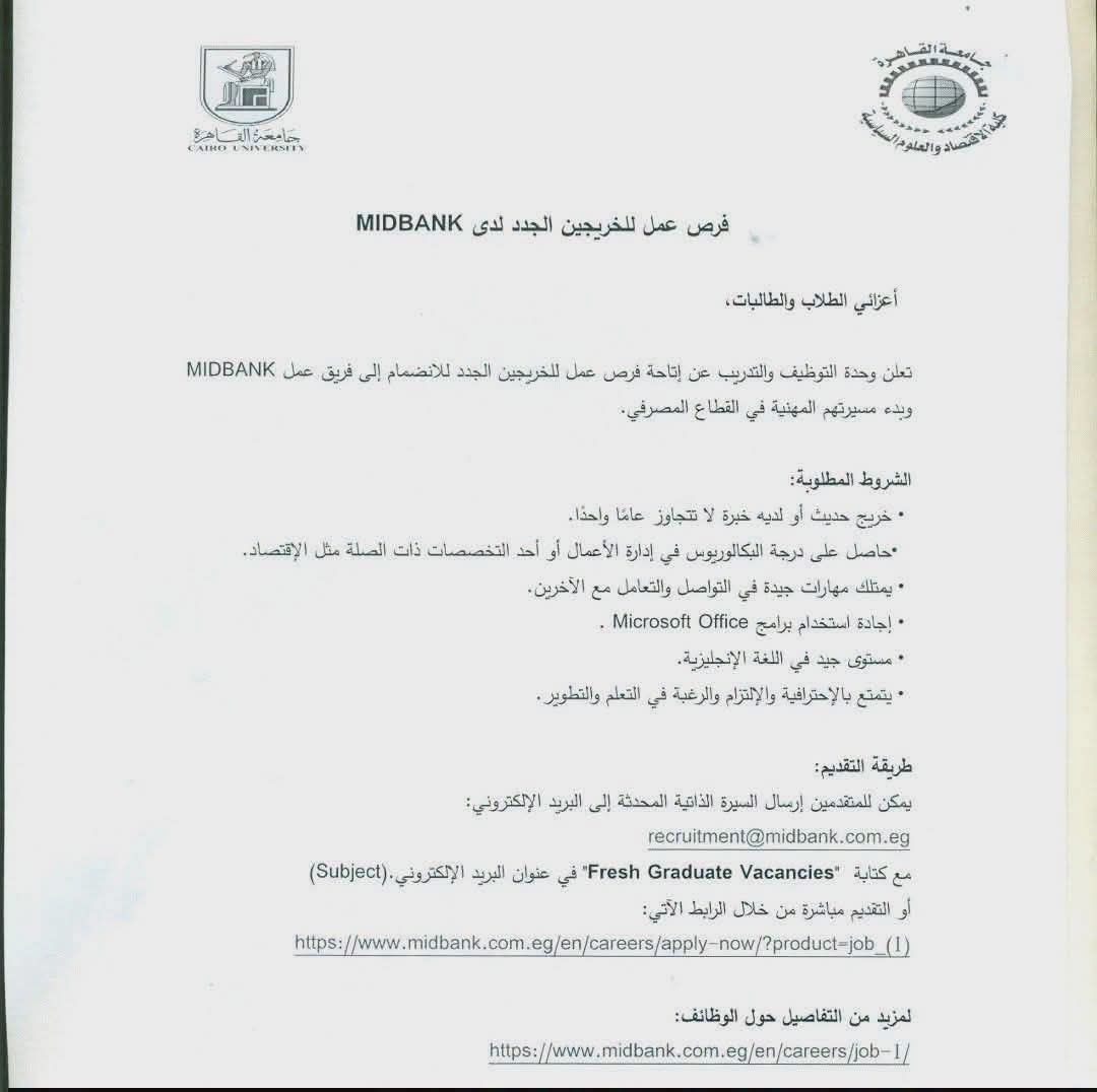 وظائف بنوك وظائف بنك ميد بنك لمختلف المؤهلات والتخصصات 2026 