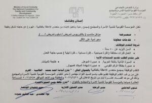 وظائف وزارة التضامن الاجتماعي 2026 المؤسسة القومية لتنمية الأسرة والمجتمع