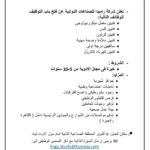 وظائف شركة راميدا للصناعات الدوائية 2026 للمؤهلات العليا والدبلومات