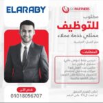 وظائف مجموعة العربي خدمة عملاء لجميع الخريجين للذكور والإناث 2026 