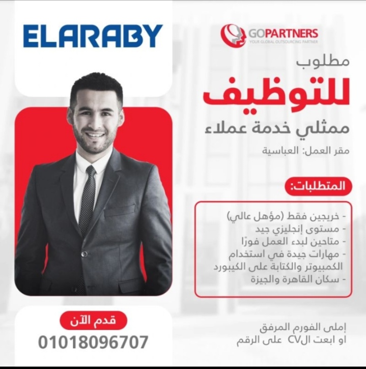 وظائف مجموعة العربي خدمة عملاء لجميع الخريجين للذكور والإناث 2026 