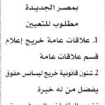 وظائف المعهد العالي للدراسات النوعية بمصر الجديدة 2026