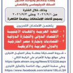 مسابقة وزارة الاستثمار والتجارة الخارجية 2026 وظائف السلك التجاري 