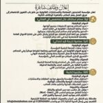 وظائف مؤسسة المتحدون للمحاماة والاستشارات القانونية 2026 لمختلف المؤهلات والتخصصات 
