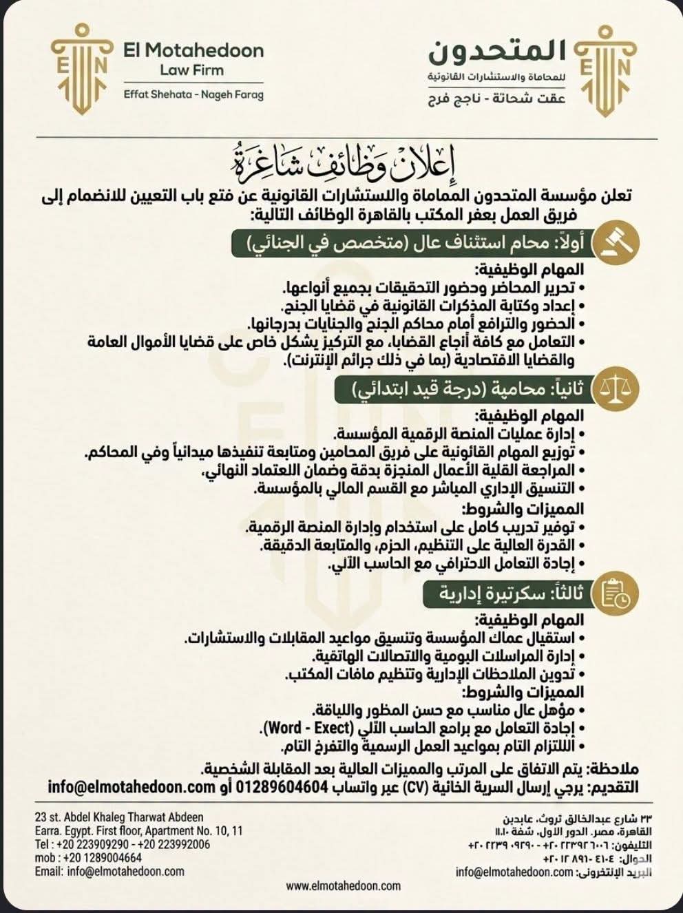 وظائف مؤسسة المتحدون للمحاماة والاستشارات القانونية 2026 لمختلف المؤهلات والتخصصات 