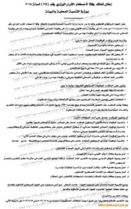 وظائف حكومية مسابقة وزارة التنمية المحلية والبيئة 2026 لمختلف المؤهلات والتخصصات وجميع المحافظات