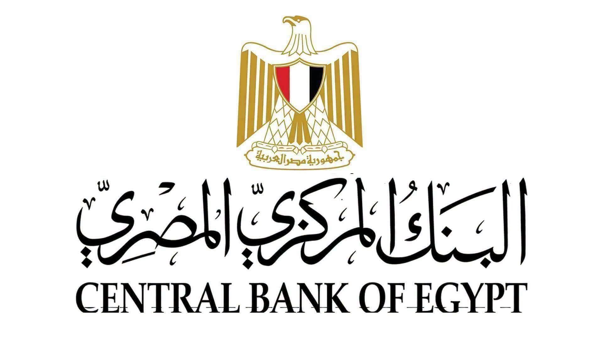 عاجل أعلن البنك المركزي المصري عن فتح باب التقديم لبرنامج التدريب الصيفي 2026 لجميع المؤهلات والتخصصات