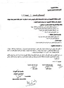 وظائف ديوان عام المحافظة 2026.. إعلان رسمي للتعاقد مع 15 سائقًا و15 عامل نظافة بالأجر اليومي (الشروط وطريقة التقديم)
