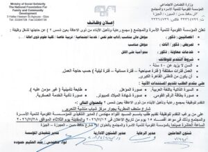 وظائف حكومية 2026 وظائف وزارة التضامن الاجتماعي المؤسسة القومية لتنمية الأسرة والمجتمع للمؤهلات العليا والدبلومات