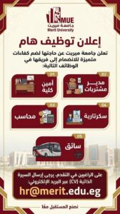 وظائف حكومية وظائف جامعة ميرت 2026 للمؤهلات العليا والدبلومات لكل التخصصات