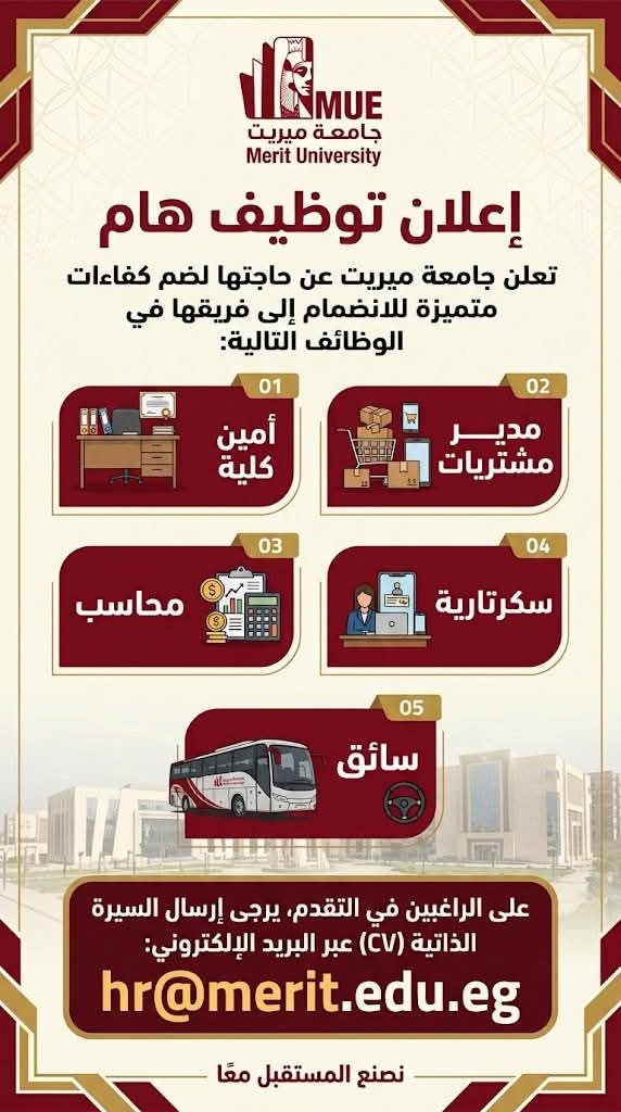 وظائف حكومية وظائف جامعة ميرت 2026 للمؤهلات العليا والدبلومات لكل التخصصات 