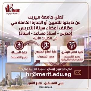 وظائف حكومية وظائف جامعة ميرت 2026 للمؤهلات العليا والدبلومات لكل التخصصات 