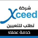 وظائف شركة أكسيد 2026 خدمة عملاء عربي للخريجين وحديث التخرج جميع المؤهلات ذكور وإناث 