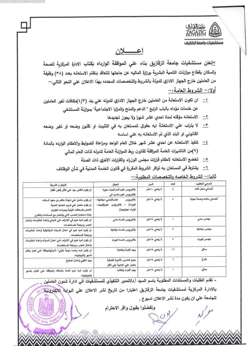 وظائف حكومية بمستشفيات الجامعة 2026 للمؤهلات العليا والدبلومات