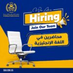وظائف حكومية وظائف شاغرة بجامعة الصالحية الجديدة 2026 للمؤهلات العليا والدبلومات 