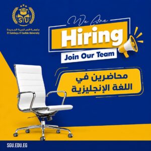 وظائف حكومية وظائف شاغرة بجامعة الصالحية الجديدة 2026 للمؤهلات العليا والدبلومات