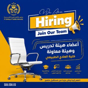 وظائف حكومية وظائف شاغرة بجامعة الصالحية الجديدة 2026 للمؤهلات العليا والدبلومات 