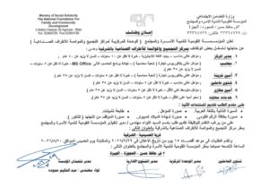 مسابقة وزارة التضامن الاجتماعي وظائف المؤسسة القومية لتنمية الأسرة والمجتمع 2026.. فرص عمل في عدد من المحافظات لجميع المؤهلات والتخصصات