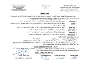 مسابقة وزارة التضامن الاجتماعي وظائف المؤسسة القومية لتنمية الأسرة والمجتمع 2026.. فرص عمل في عدد من المحافظات لجميع المؤهلات والتخصصات