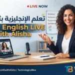 تعلم الإنجليزية بثقة مع Learn English LIVE with Alisha