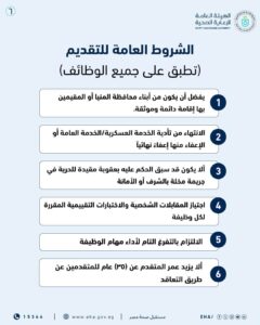 وظائف حكومية وظائف وزارة الصحة 2026 للمؤهلات العليا والدبلومات الهيئة العامة للرعاية الصحية 