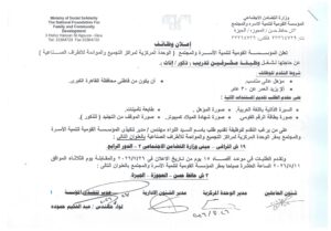 مسابقة وزارة التضامن الاجتماعي وظائف المؤسسة القومية لتنمية الأسرة والمجتمع 2026.. فرص عمل في عدد من المحافظات لجميع المؤهلات والتخصصات
